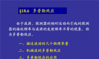 多普勒效应 多普勒效应名词解释