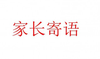感恩节家长寄语（感恩节家长寄语谢谢老师）