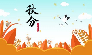 秋分的短句（秋分的名句）