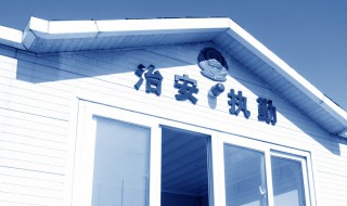 公共安全知识（公共安全知识教育）