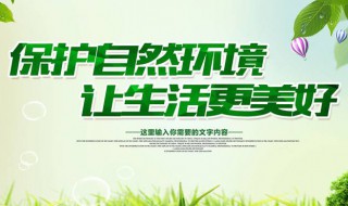 2020年环保宣传标语 2020年环保宣传标语大全