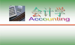 学会计有什么方法（学会计有什么方法赚钱）