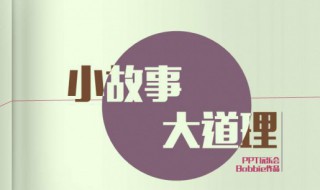 经典小故事大道理（经典小故事大道理励志50字）