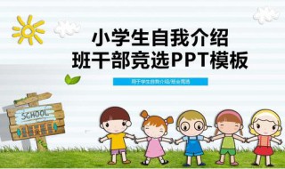班长竞选演讲稿 班长竞选演讲稿幽默