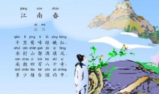 江南春古诗的意思（江南春古诗的意思翻译简短）