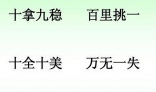 十开头的成语有哪些 十开头的成语有哪些成语