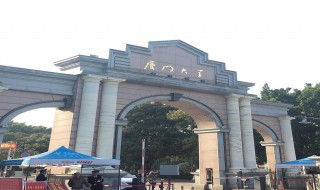 厦门大学简介（邱七星厦门大学简介）