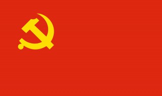 党的历史简介200字 党的历史简介200字2021最新