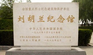 刘胡兰故事简介