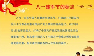 建军节的由来简介（建军节的由来简介100字）