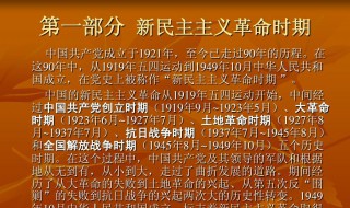 党的历史简介（党的历史简介20字）