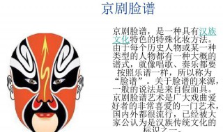 脸谱的由来简介（脸谱的由来简介简单点的）