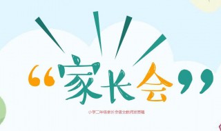 家长会英语教师发言稿简短（期中家长会英语教师发言稿简短）
