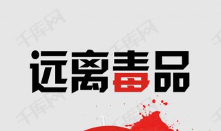 禁毒日的由来简介30字（禁毒日的由来简介20字）