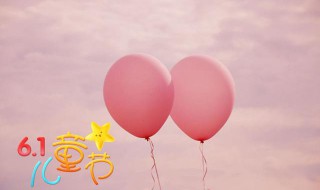 儿童节快乐的句子 儿童节快乐的句子搞笑