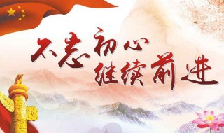 简短的入党初心 简短的入党初心50字