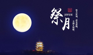 中秋资料 中秋资料卡