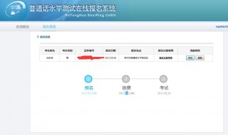 普通话怎么报名 普通话证书怎么报名