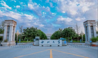 西北大学简介（西北工业大学简介）