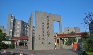 北京师范大学简介 北京师范大学简介及全国高校排名