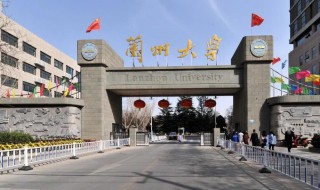 兰州大学简介（兰州大学简介视频）