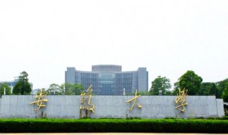 安徽大学简介 安徽大学简介建校史好多年