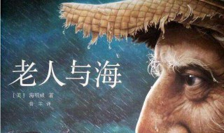 老人与海的内容概括（老人与海的内容概括简短）