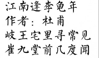 江南逢李龟年古诗的意思（江南逢李龟年古诗的意思划个花）