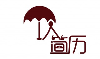 简历上的自我评价怎么写（简历中的自我评价怎么写）