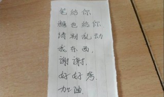 留言条怎么写 留言条怎么写二年级范文
