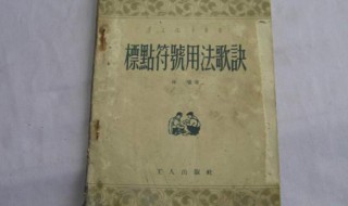 标点符号的用法口诀是什么 标点符号的用法口诀是什么意思