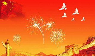 国庆节的名言名句 国庆节的名言名句和古诗
