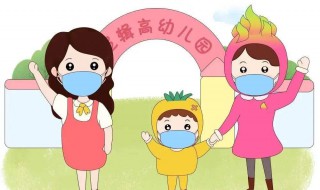 幼儿园开学学生带什么东西过去 幼儿园开学学生带什么东西过去呢