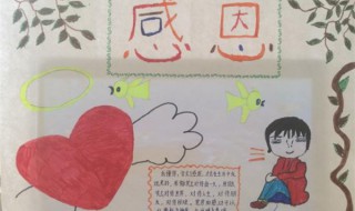 感恩老师的手抄报简短内容 关于感恩老师的手抄报内容简短