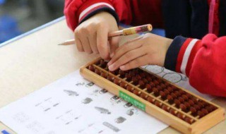 珠心算适合多大孩子学 珠心算适合多大孩子学什么坏处