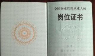 物业经理资格证考试报名条件 物业经理资格证书报考条件