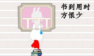 书到用时方恨少下一句诗词是什么 书到用时方恨少上一句诗词是什么