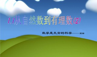 自然数包括负数吗 自然数包括负数吗?