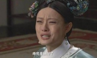 错付什么意思 真情错付什么意思