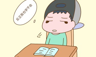 怎样教育厌学的孩子 怎样教育厌学的孩子的书籍