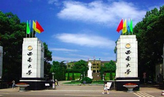 西南大学简介 西南大学简介图片