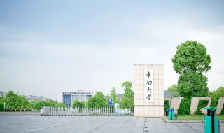 中南大学简介（中南大学简介介绍PPT）