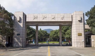 浙江大学简介 浙江大学简介100字