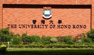 香港大学简介（香港大学简介如何写）