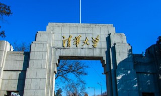 清华大学的简介（清华大学的简介资料视频）