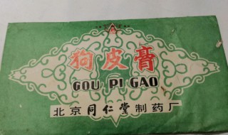 狗皮膏药是什么意思（女生说男生狗皮膏药是什么意思）