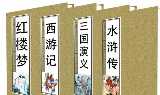 四大名著作者分别是谁 四大名著作者分别是谁性别