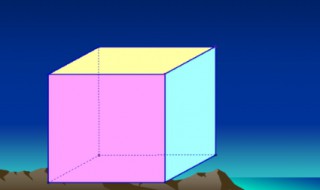 正方体的面积公式是什么（正方体的体积公式是什么）