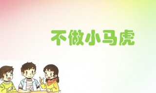 品德是什么意思（行为品德是什么意思）