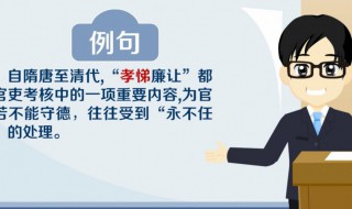 孝悌是什么意思（悌是什么意思）